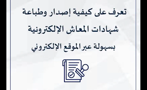 Learn how to issue and print electronic pension certificates and pension transfer continuation reports through the website.